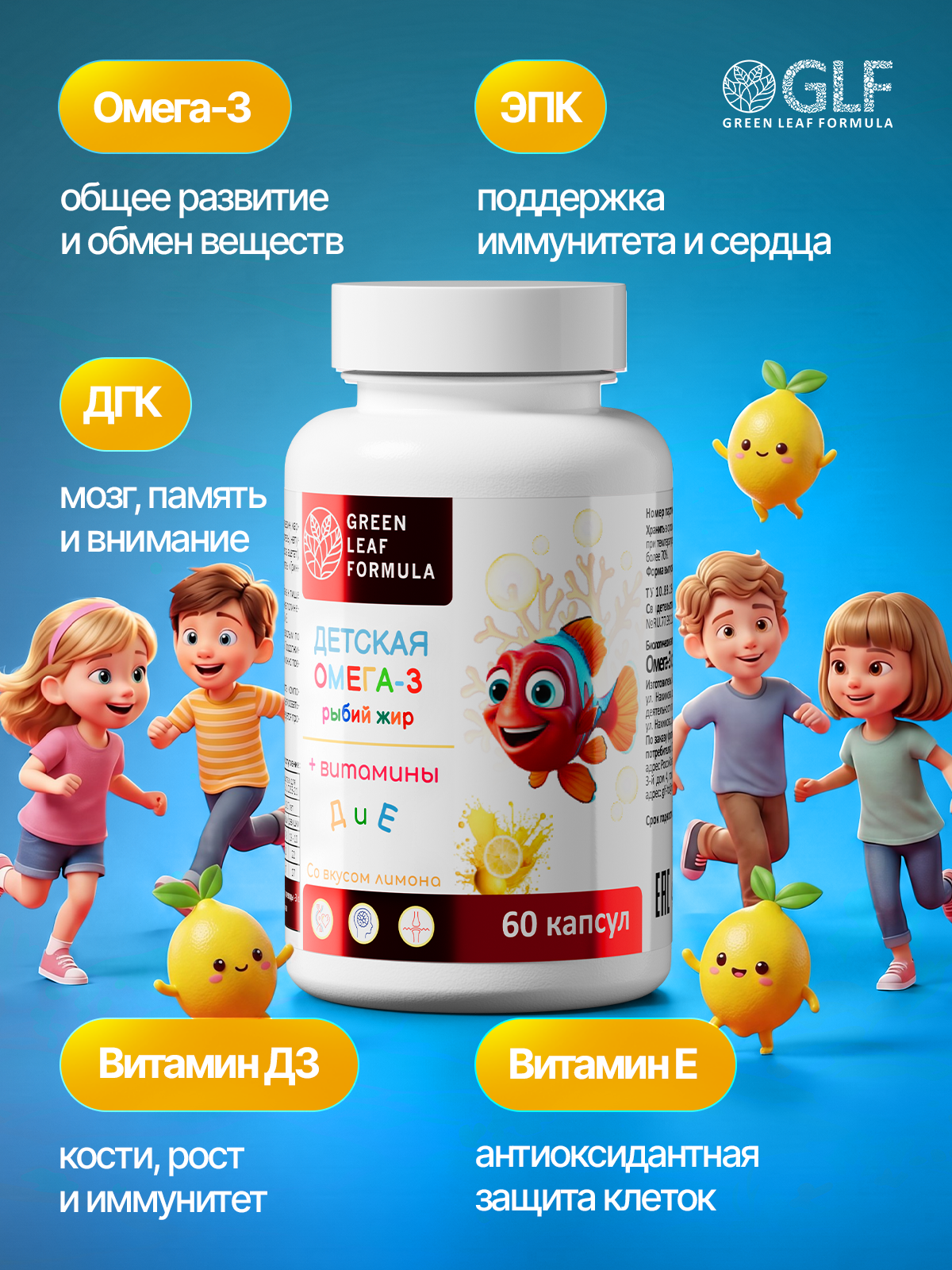 Омега 3 для детей Green Leaf Formula Рыбий жир с витаминами Д3 и Е со вкусом лимона - фото 9