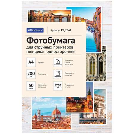 Бумага офисная OfficeSpace 50 лист.