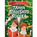 Тайна волшебного посоха Clever Приключения в Ледяной академии