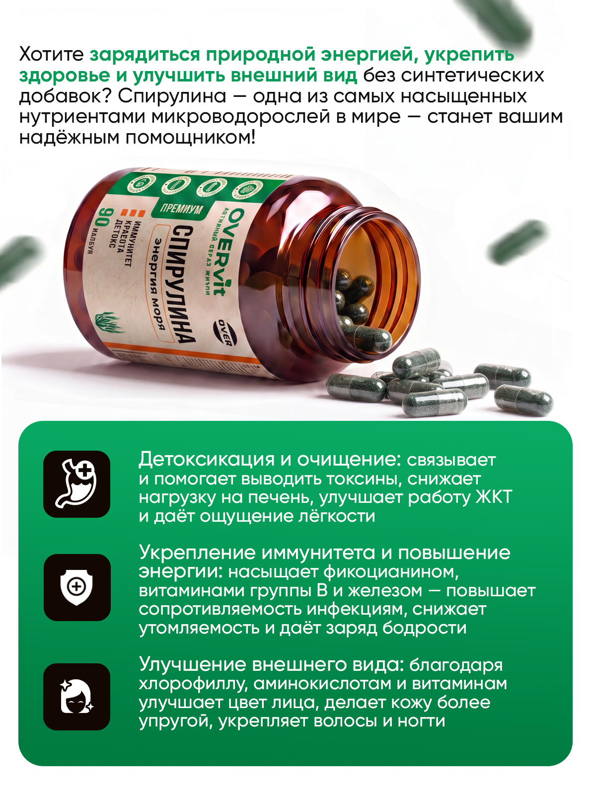 Спирулина OVER витамины для похудения и детокса антиоксидант 90 капсул - фото 4