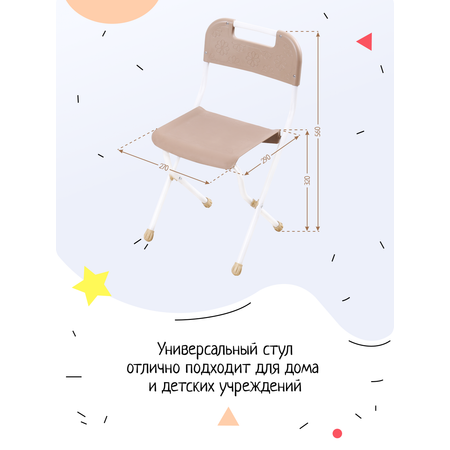 Детский стульчик InHome складной бежевый