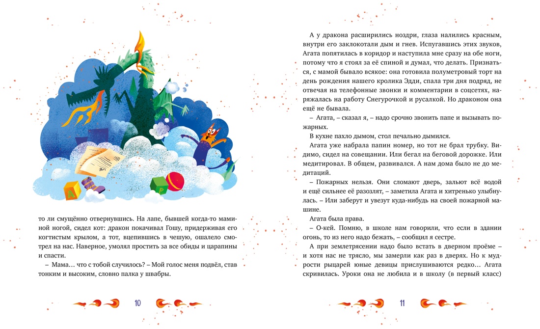 Книга Махаон НП Филиппенко В Нашу маму раздраконили - фото 5