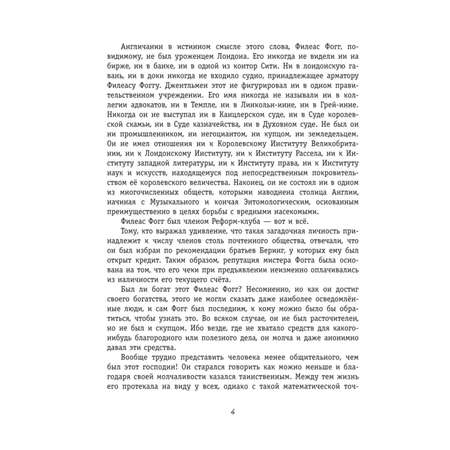 Книга ЭКСМО-ПРЕСС Вокруг света за 80 дней иллюстрации Л. Марайя