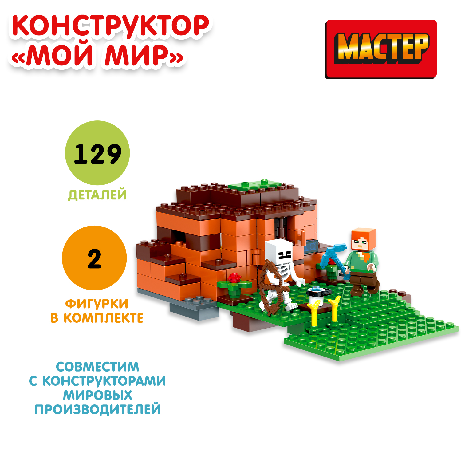 Конструктор МАСТЕР Мой мир 129 дет. - фото 1