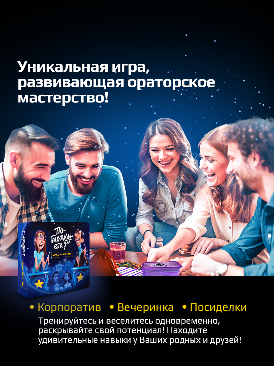 Настольная игра Потолкуем? - фото 2