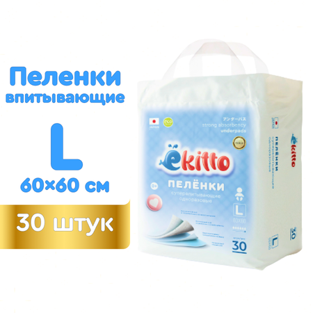 Пелёнки одноразовые Ekitto 60х60 см 30 шт.