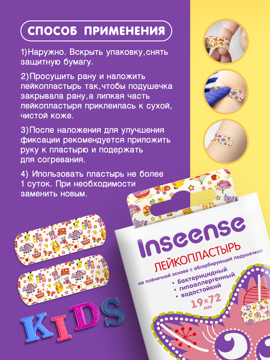 Лейкопластырь медицинский INSEENSE бактерицидный 10 уп. по 10 шт - фото 5