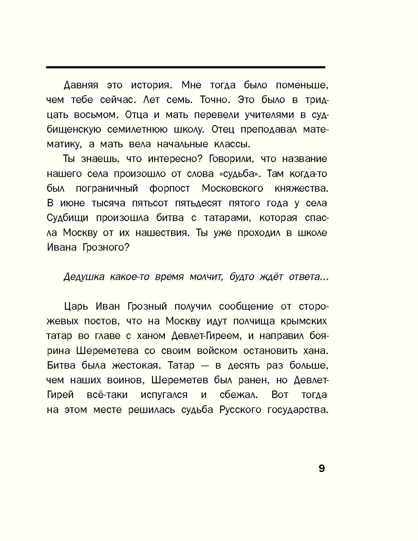 Книга Пять четвертей Заходите вместе с собакой - фото 6