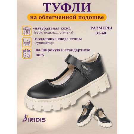 Туфли IRIDIS