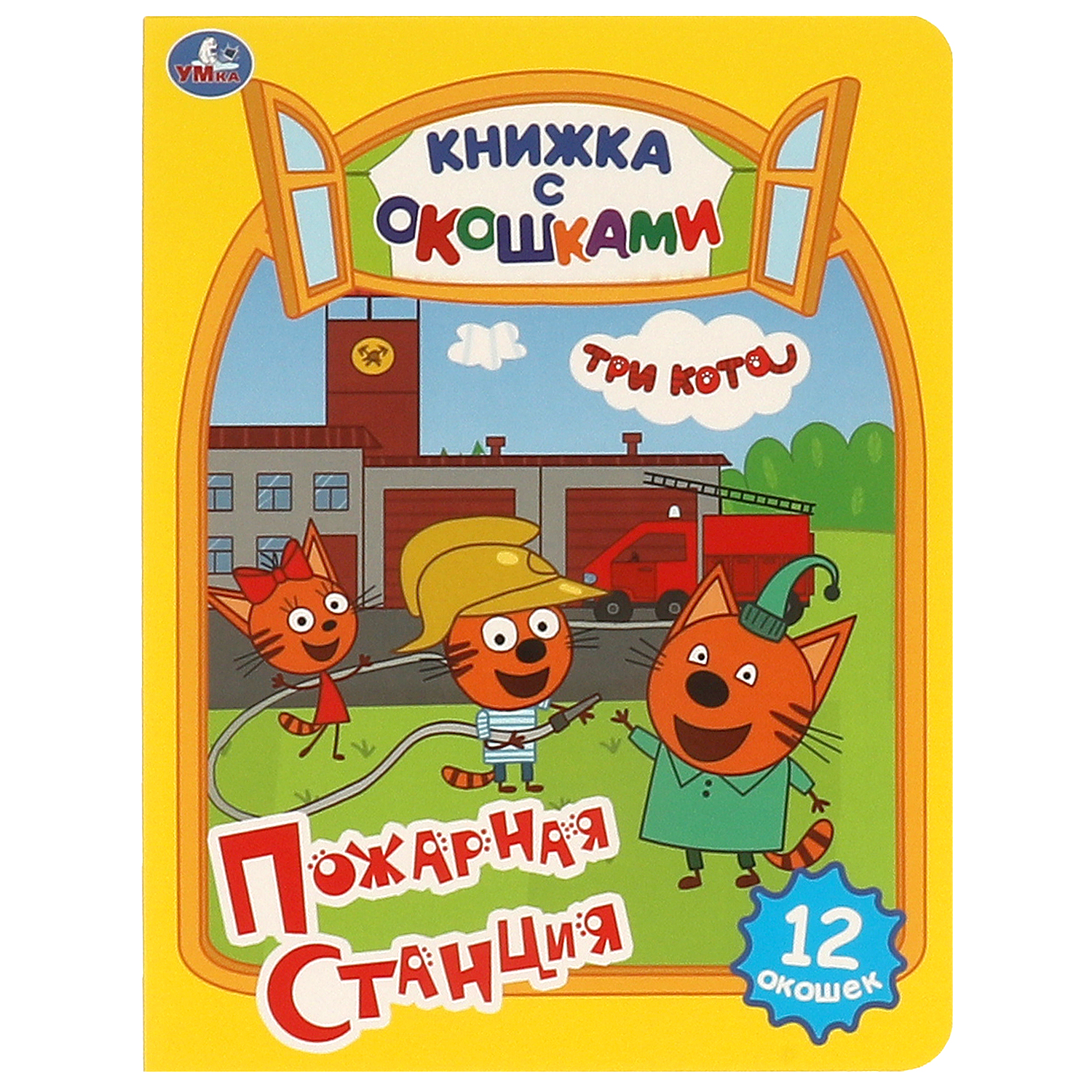 Книга УМка Пожарная станция - фото 2