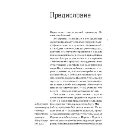 Книга Издательство СИНДБАД Книга как лекарство. Скорая литературная помощь от А до Я