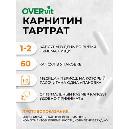 L-карнитин OVER БАД Спортивное питание для похудения Жиросжигатель 60 капсул