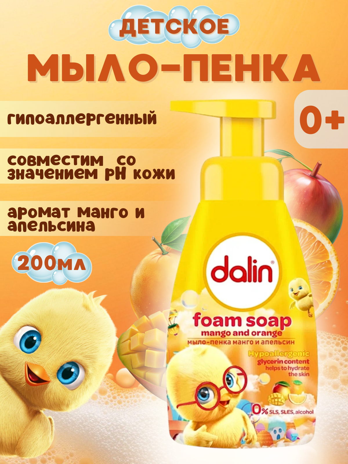 Мыло жидкое Dalin 250 г 200 мл - фото 1