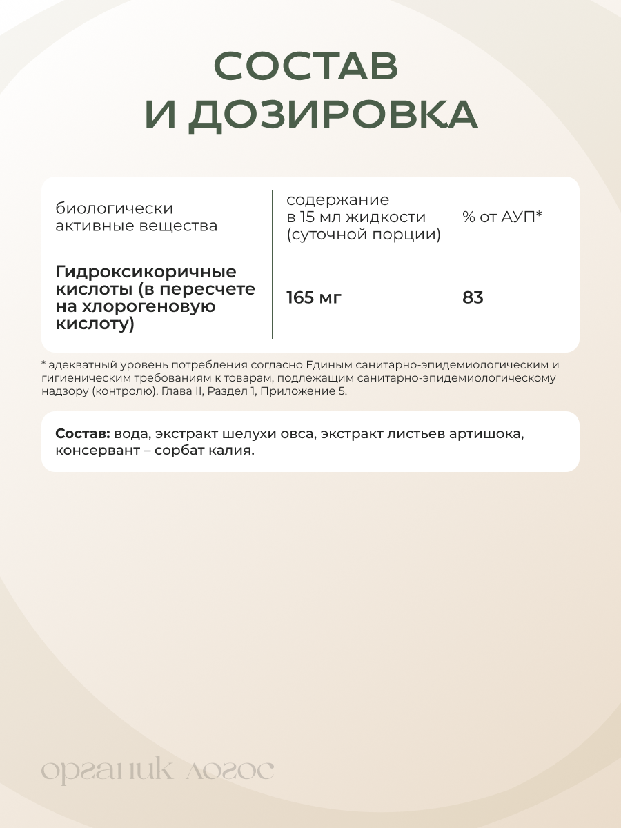 Экстракт артишока жидкий Для печени ОРГАНИК ЛОГОС 200 мл - фото 7