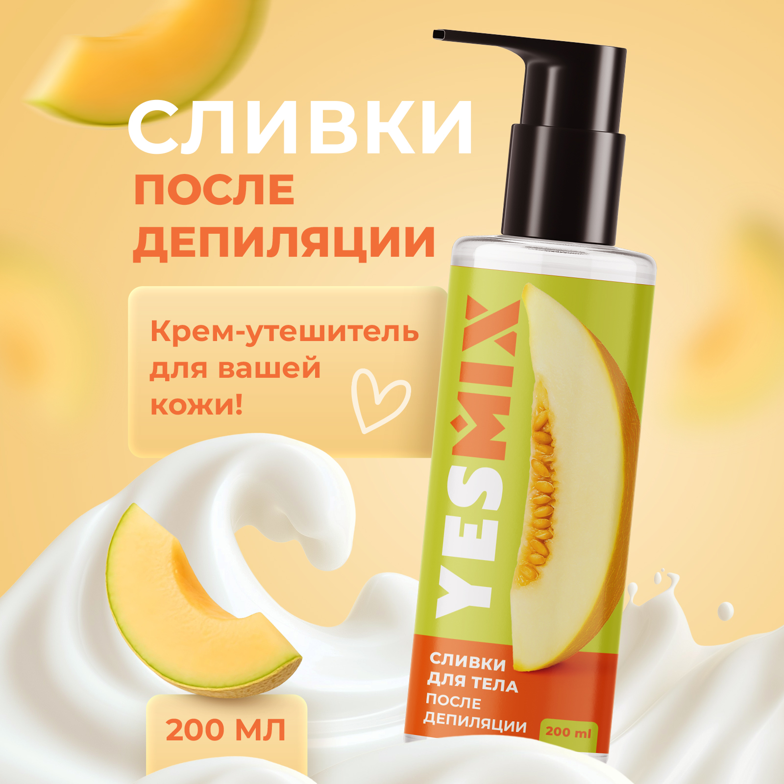 Крем-сливки от раздражения YesMix после депиляции, 200 мл - фото 1