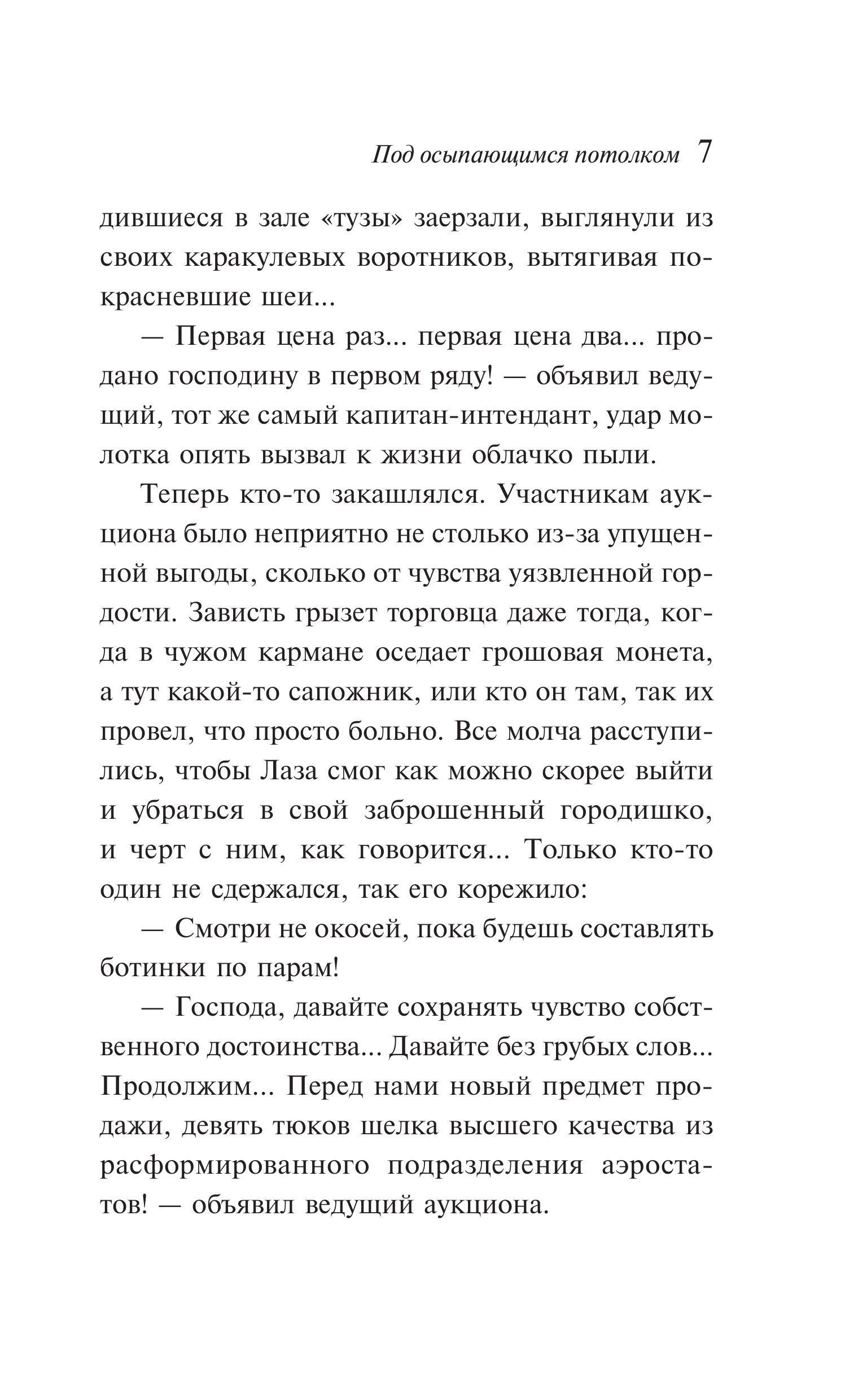 Книга Эксмо Под осыпающимся потолком - фото 4