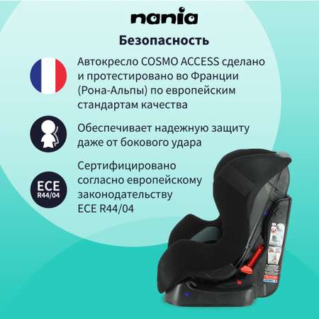 Автокресло Nania Cosmo Grey 0+/1 (0-18 кг) серый