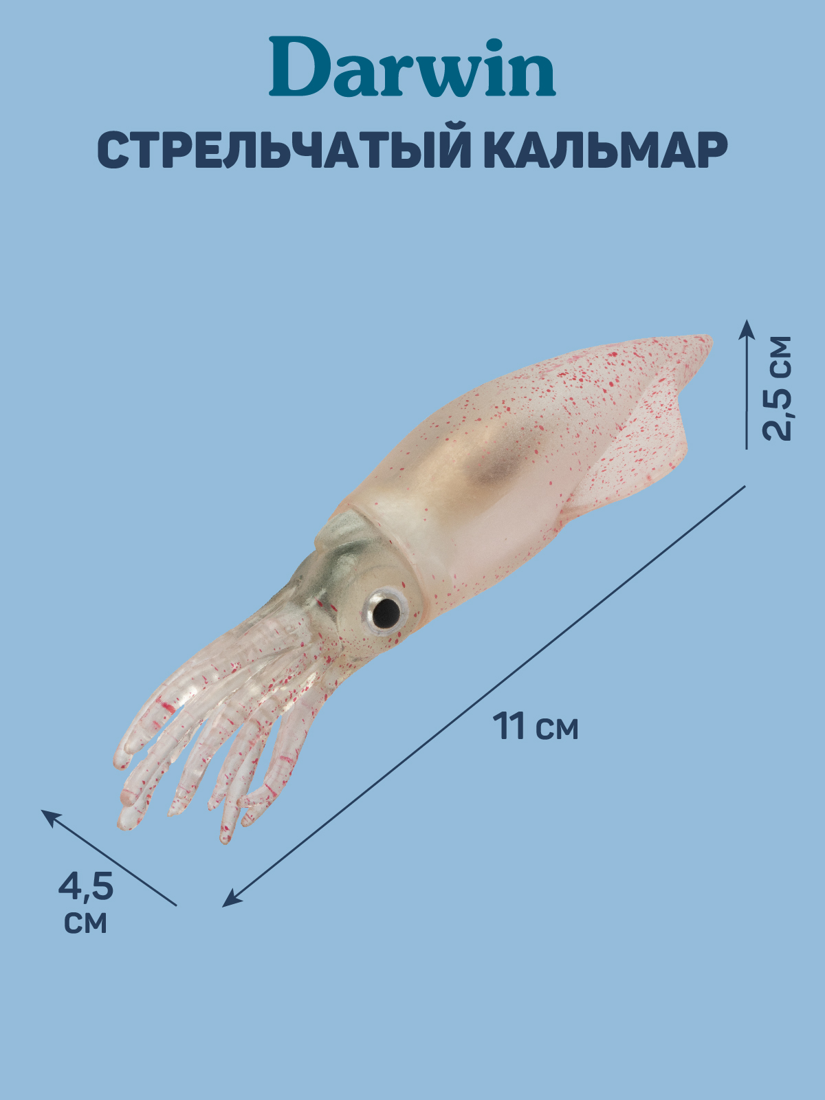 Фигурка DARWIN Животные Кальмар - фото 3