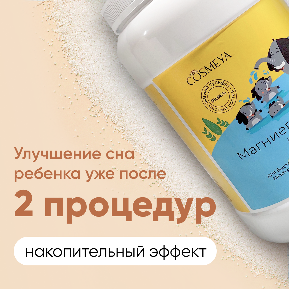 Соль для ванн Cosmeya - фото 4