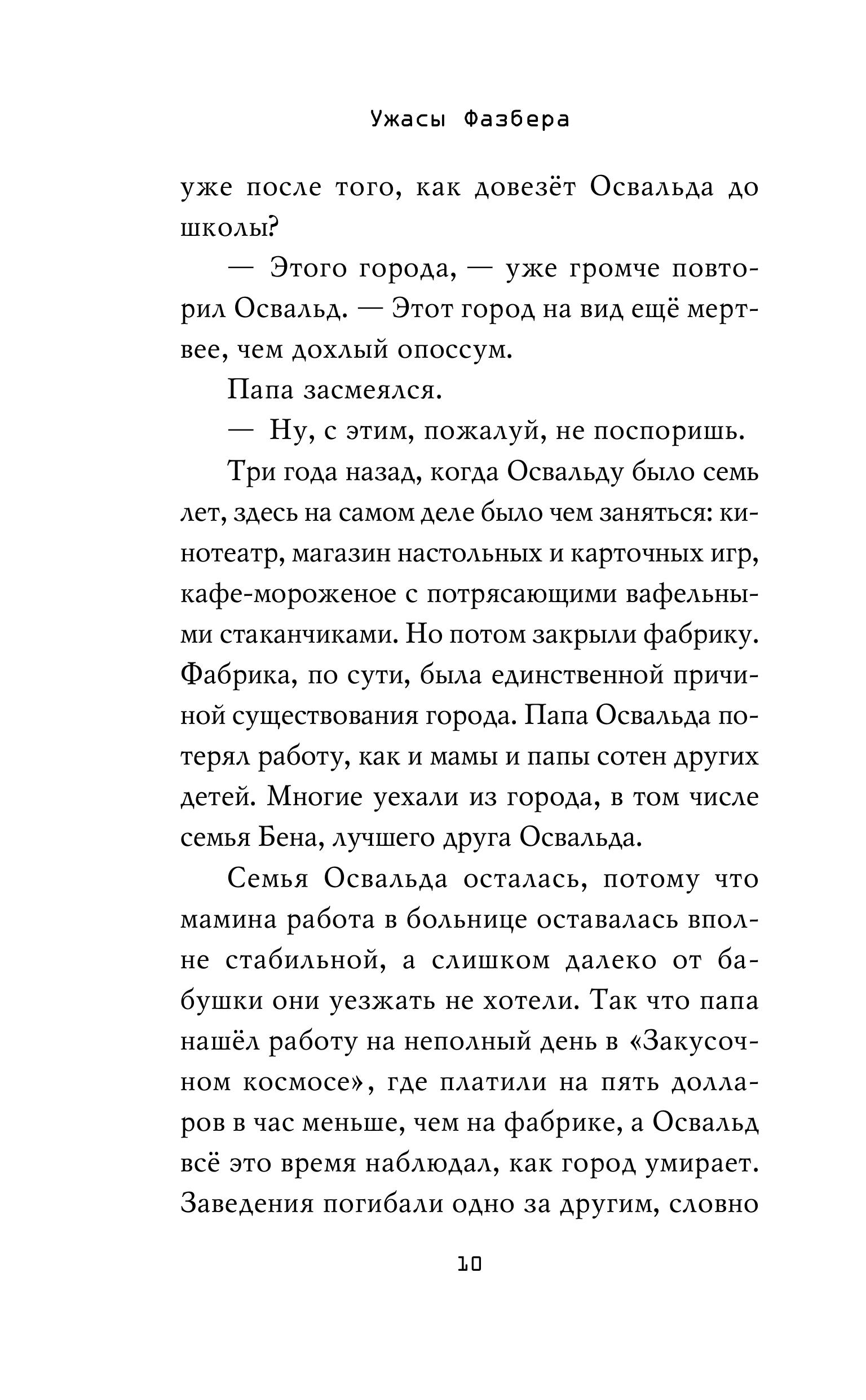 Книга Эксмо Ужасы Фазбера В бассейн! выпуск 1 - фото 5