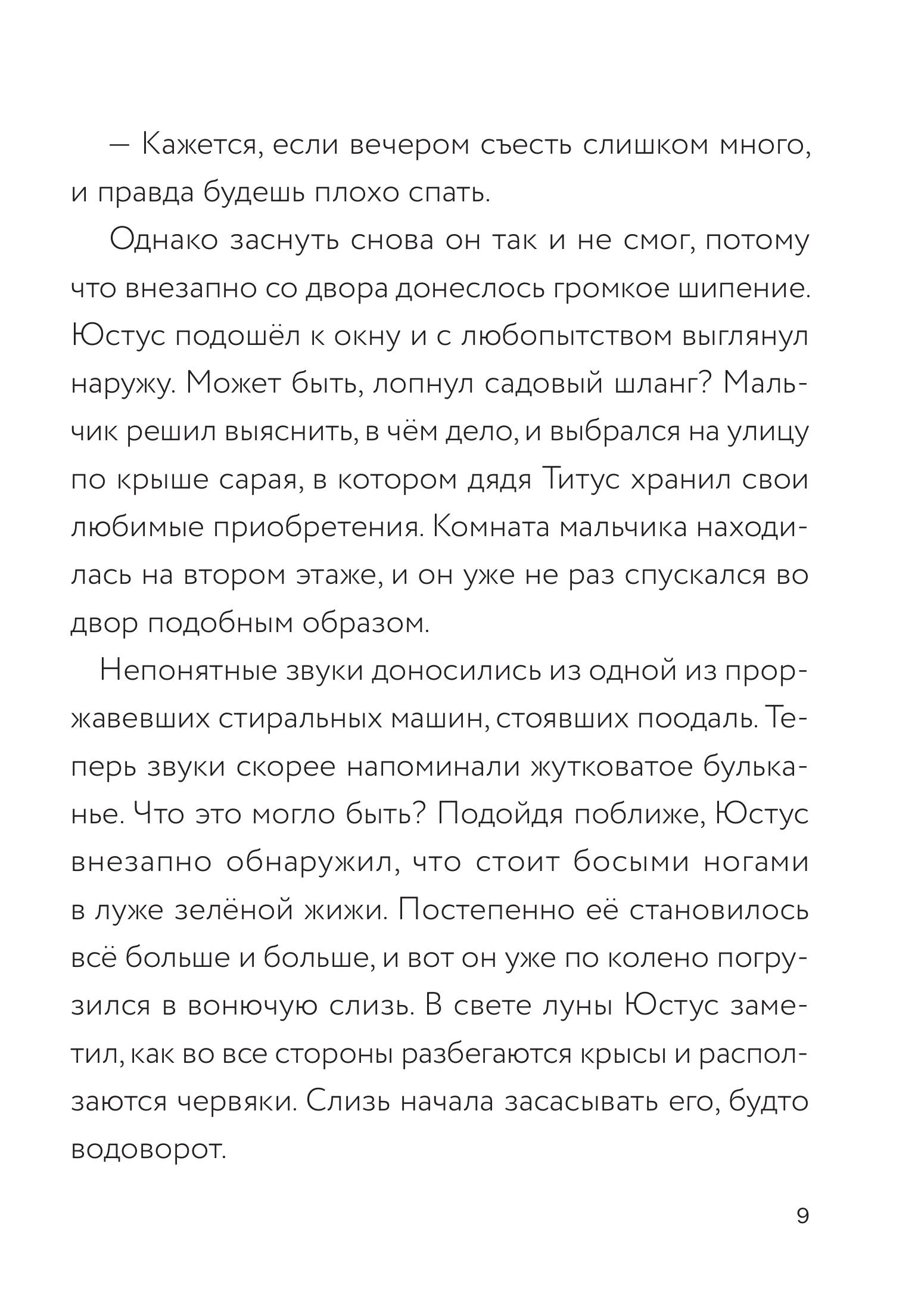 Книга Эксмо Самая противная книга всех времен - фото 9
