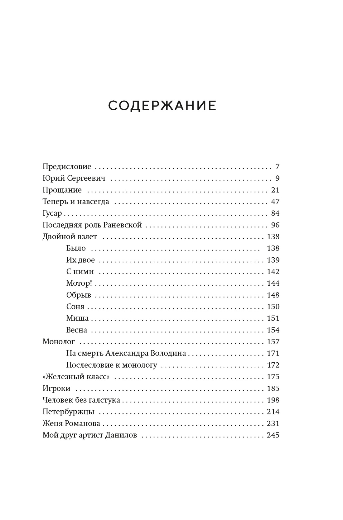 Книга АЗБУКА Юрский С. Кого люблю того здесь нет - фото 4