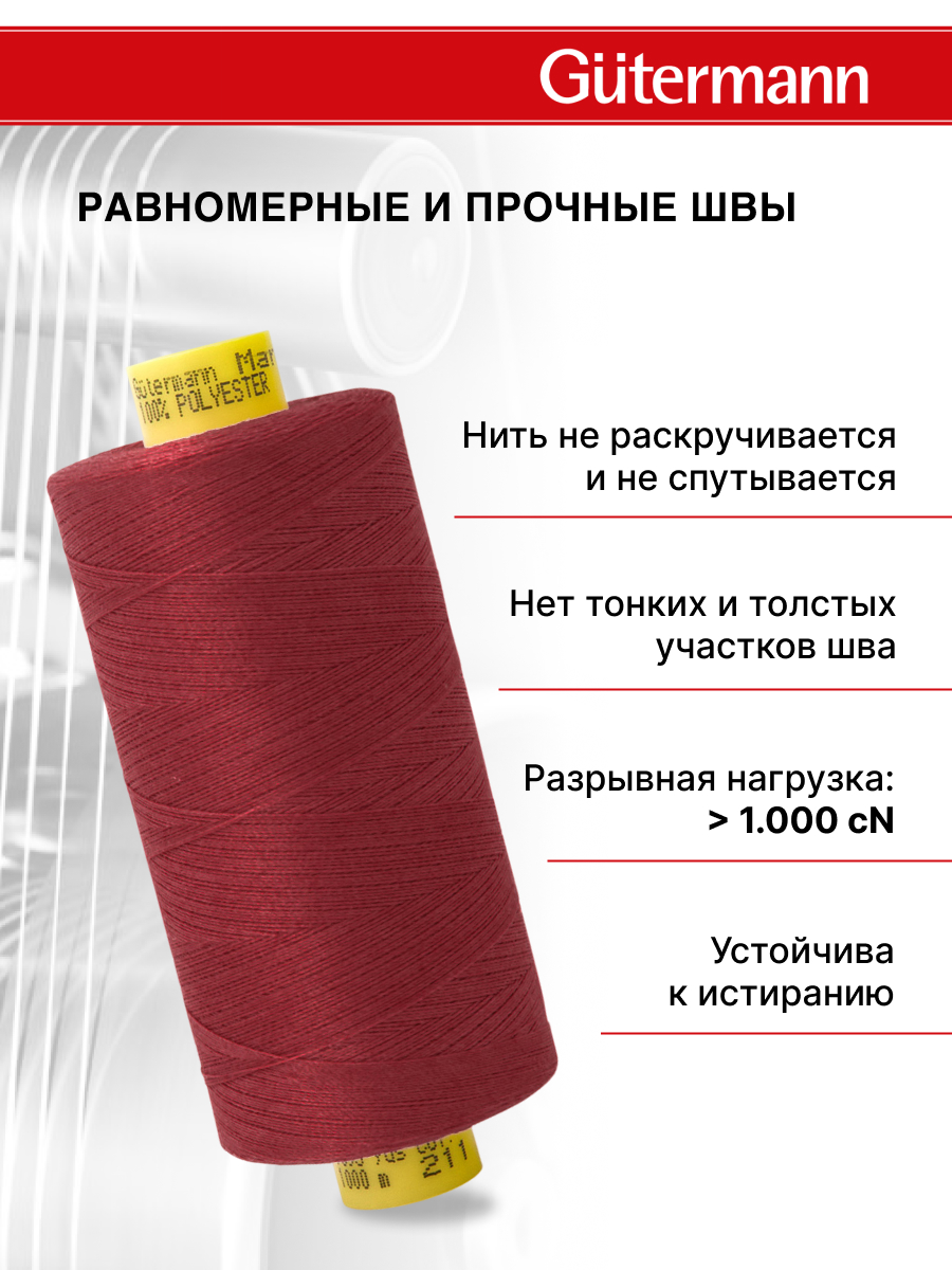 Нитки для шитья Mara №120 Guttermann 1000м цвет 368 - фото 3