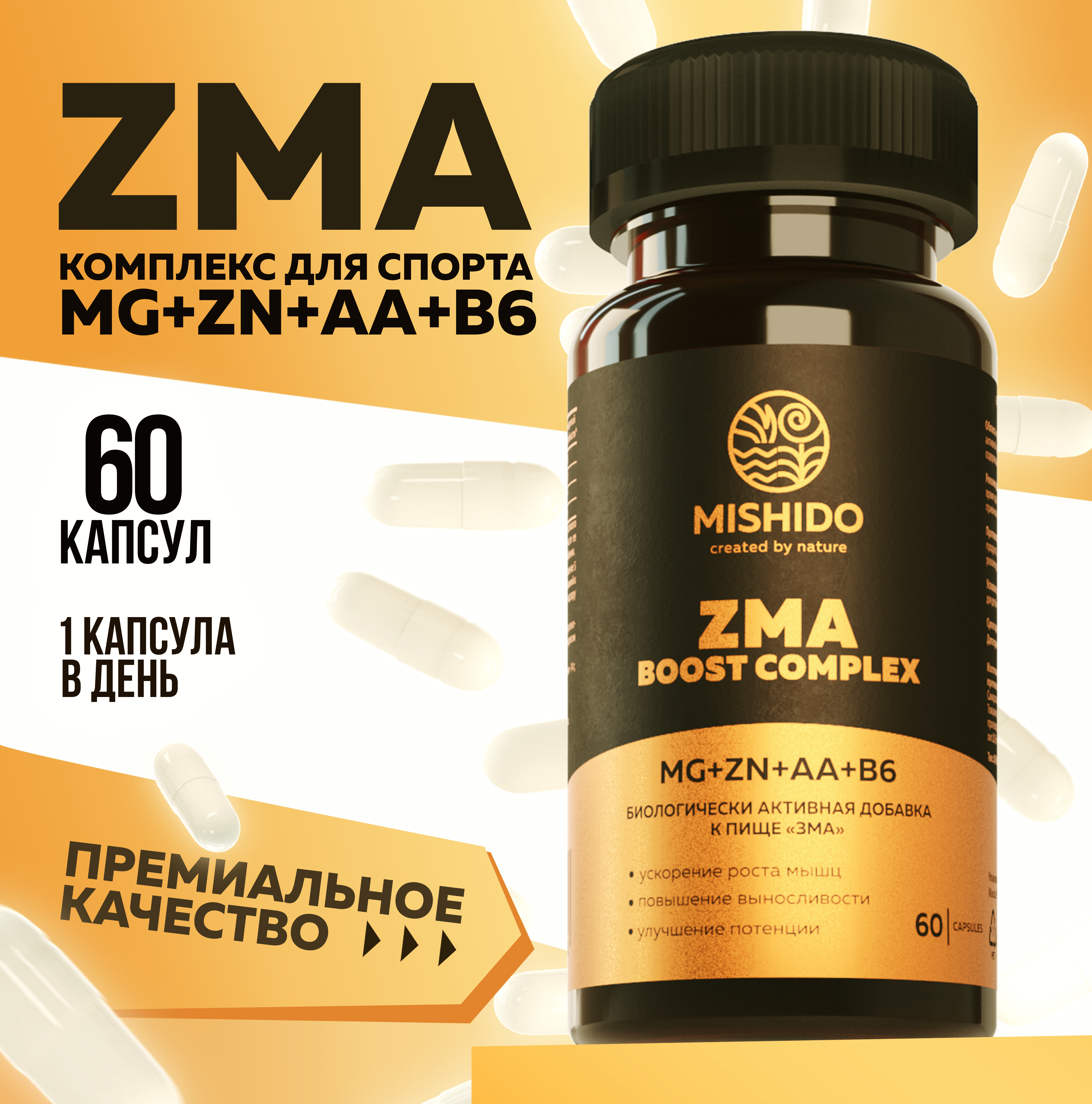 БАД к пище MISHIDO Zma комплекс MMishido 60 капсул - фото 2