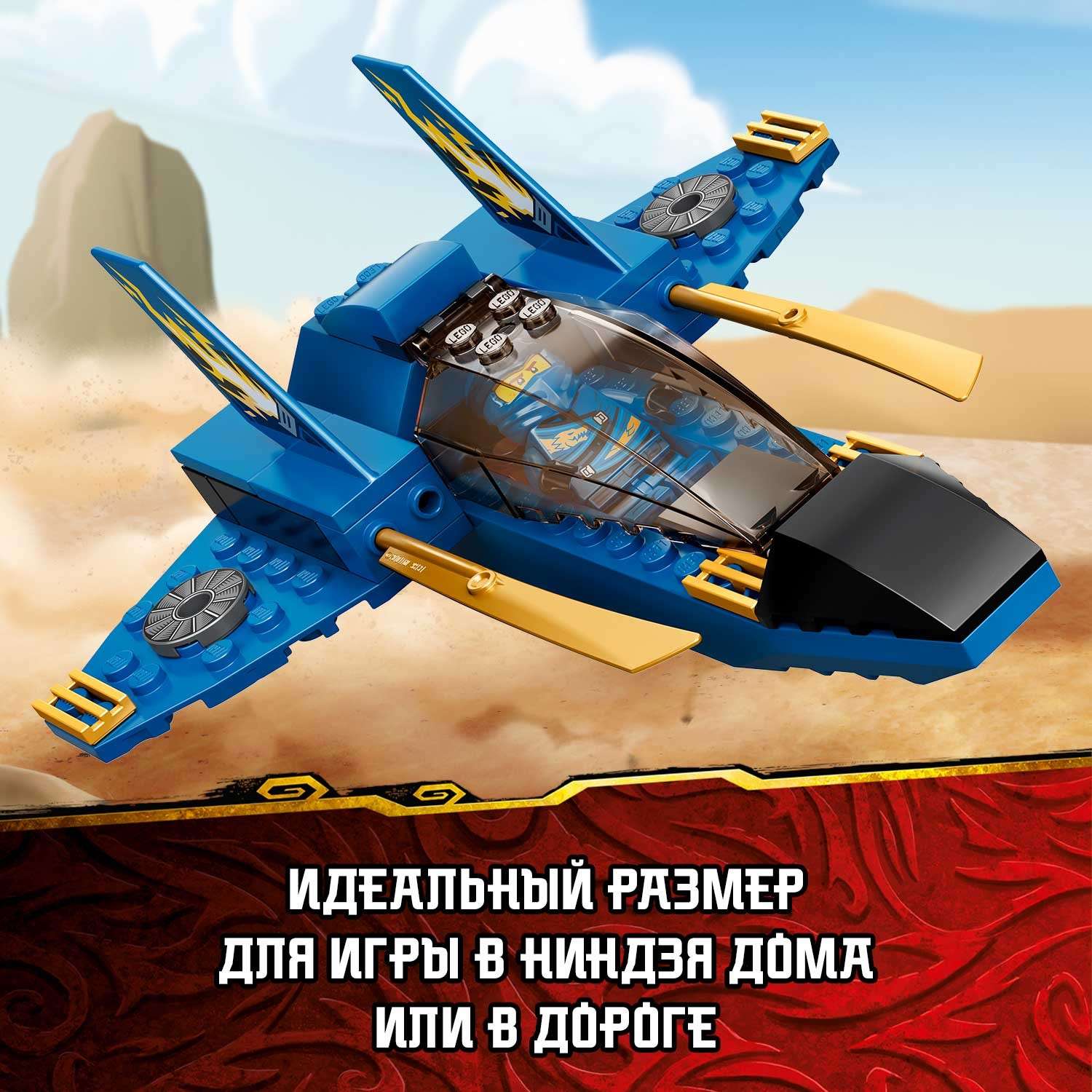 Конструктор LEGO NINJAGO Бой на штормовом истребителе блочный - фото 7