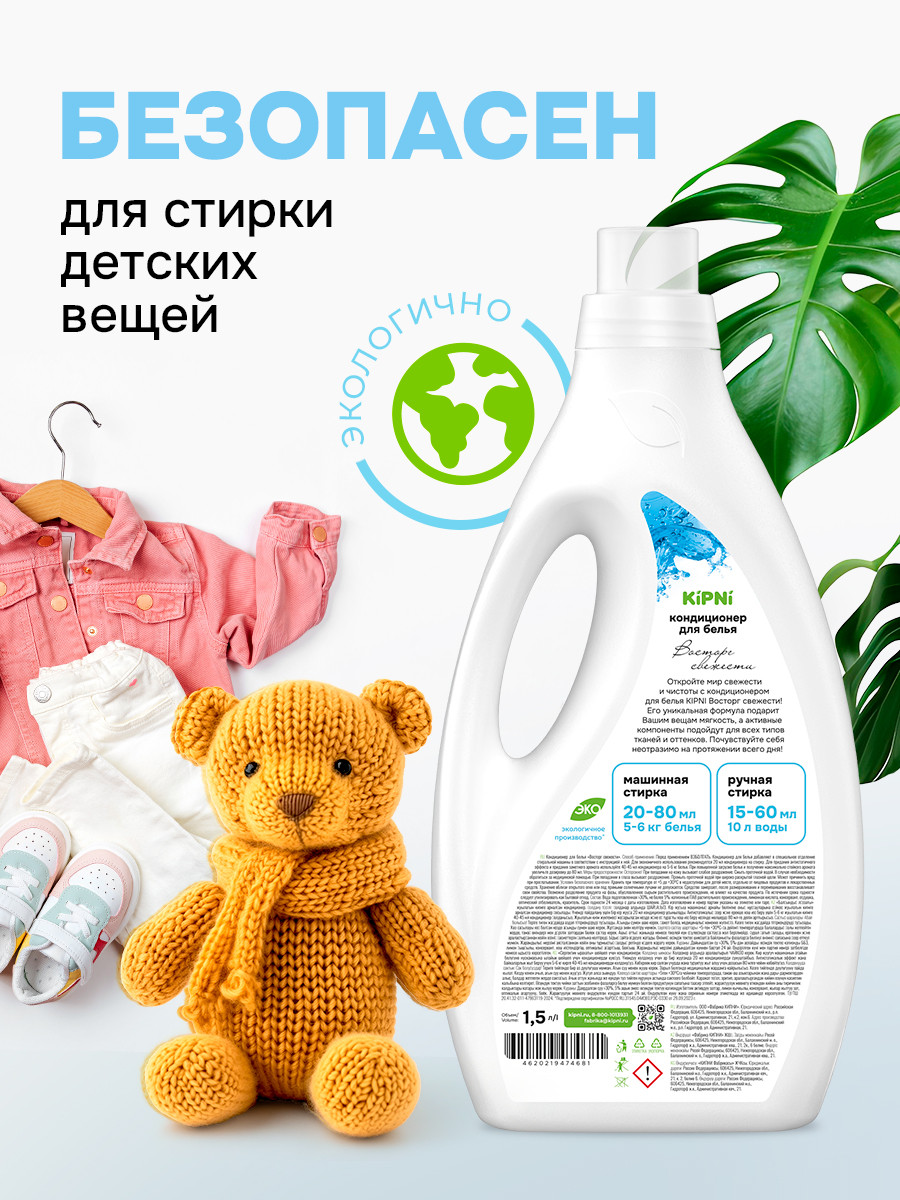 Кондиционер KIPNI 1.5 л 1.6 кг 1 шт. 1 упак. - фото 2