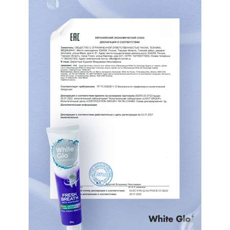 Зубная паста WHITE GLO