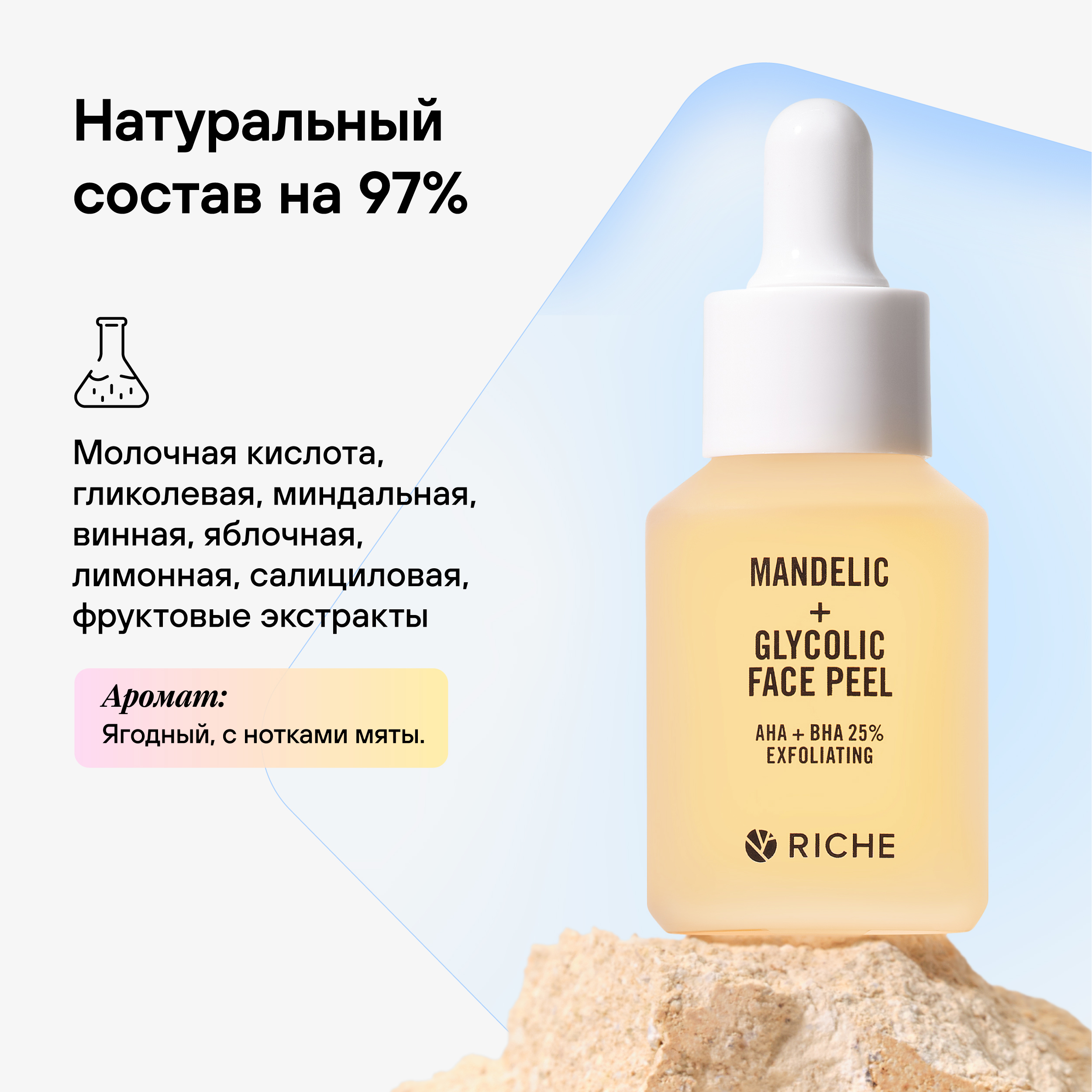 Пилинг RICHE 25 мл - фото 3