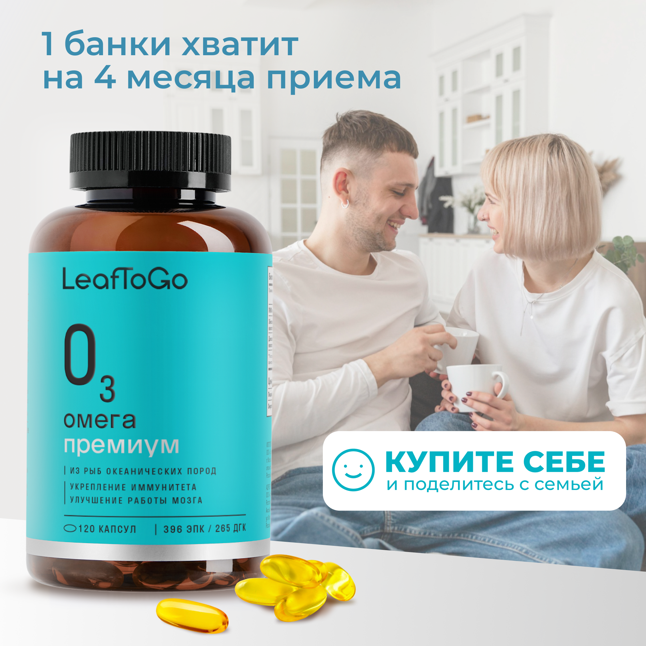 Омега-3 высокой концентрации LeafToGo 720 мг, 120 капсул - фото 8