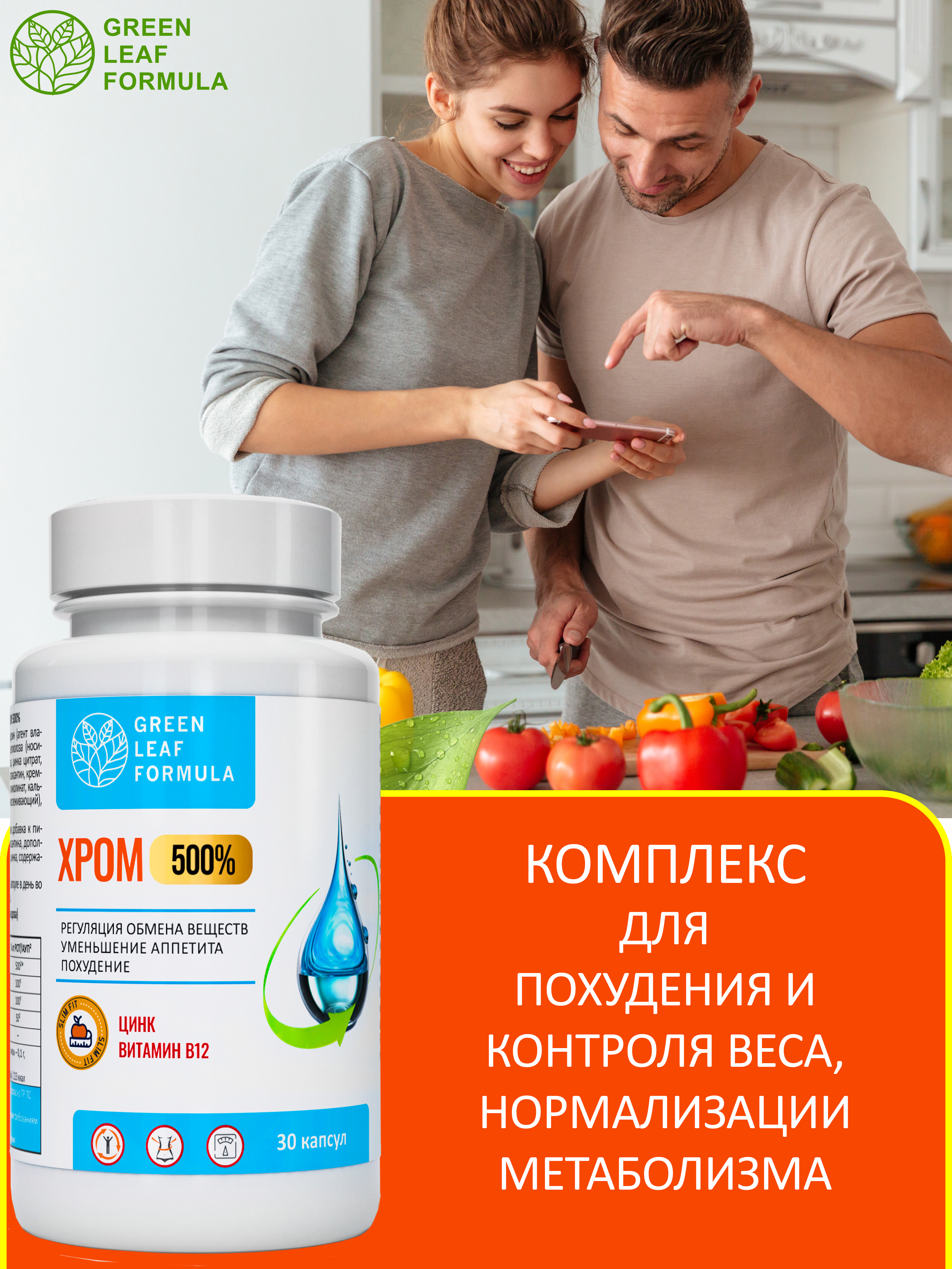 Хрома пиколинат для похудения Green Leaf Formula комплекс контроля аппетита сахара обмен веществ - фото 5