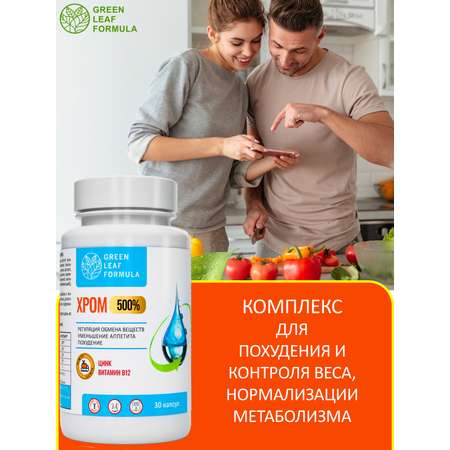 Хрома пиколинат для похудения Green Leaf Formula комплекс контроля аппетита сахара обмен веществ