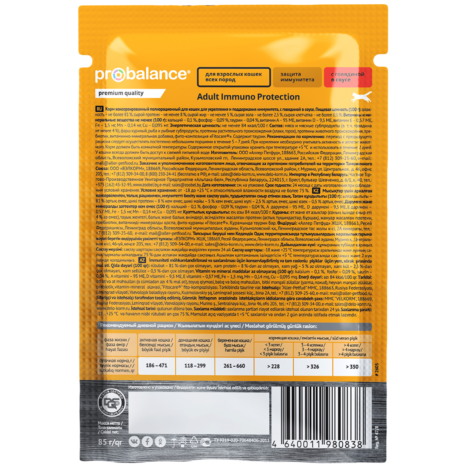 Корм для кошек Probalance 85г Adult Immuno говядина в соусе пауч - фото 2