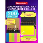 Закладки стикеры Brauberg для книг и заметок самоклеящиеся набор 200 штук