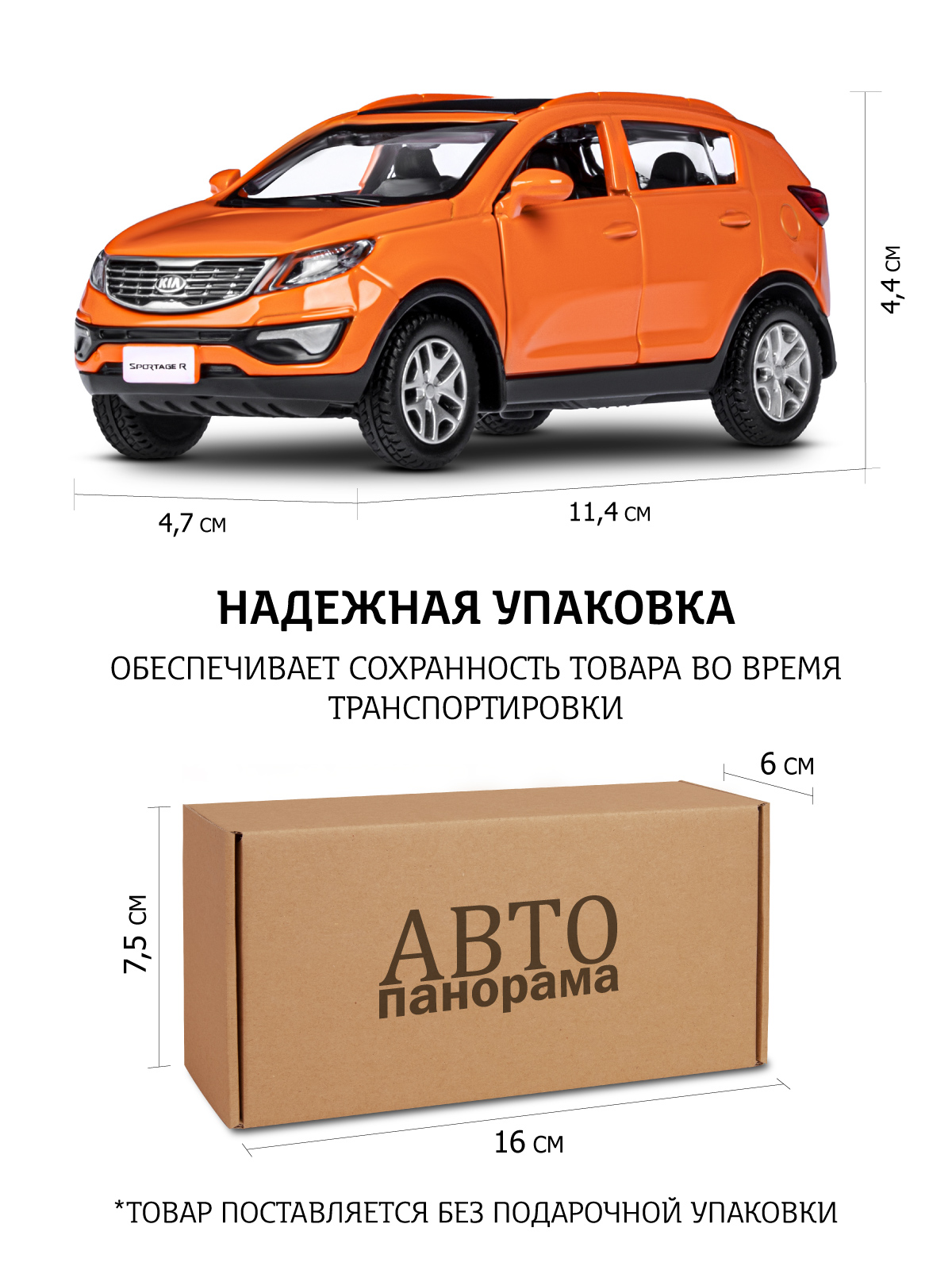 Внедорожник АВТОпанорама KIA Sportage R 1:39 JB1251786 - фото 4