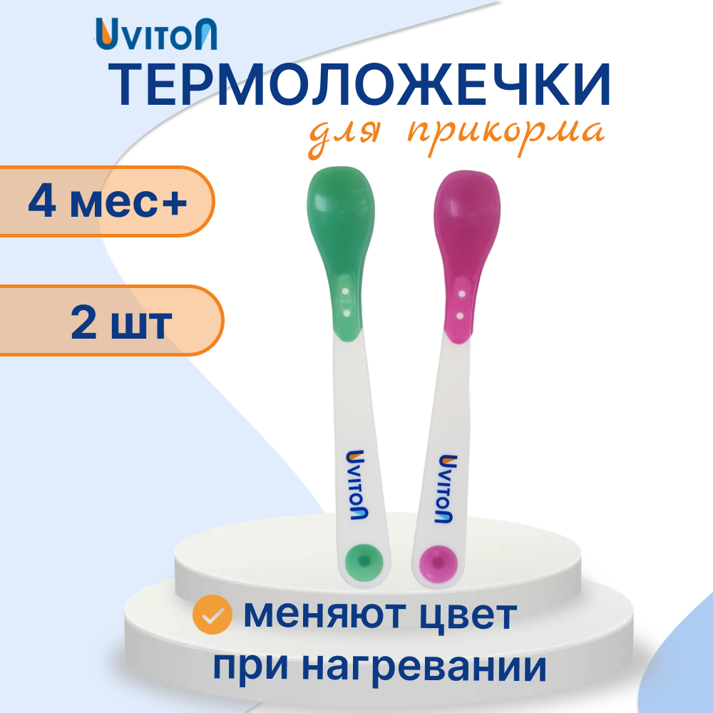 Ложка Uviton ложечки для прикорма 2 шт. в ассортименте - фото 1