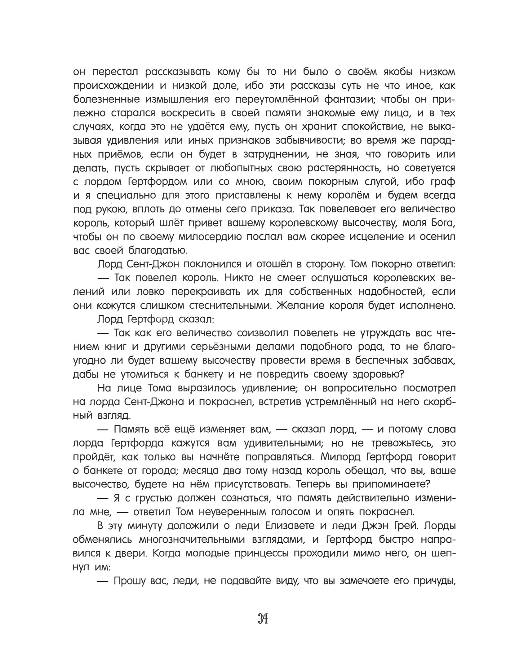 Книга Лабиринт Принц и нищий - фото 8