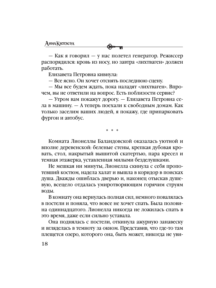 Книга Эксмо Девушка из тихого омута - фото 14