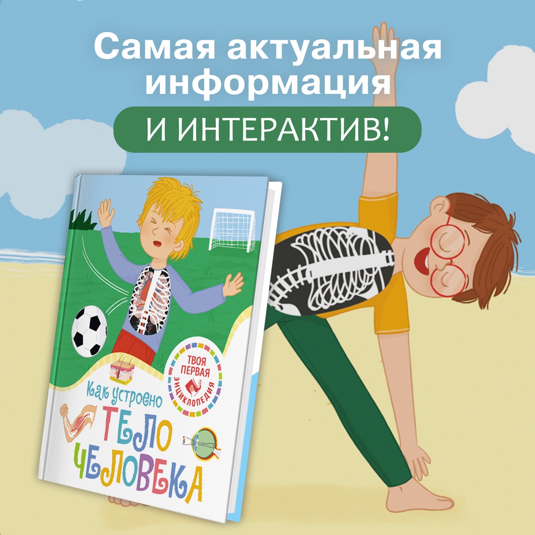 Книга Махаон Как устроено тело человека - фото 2