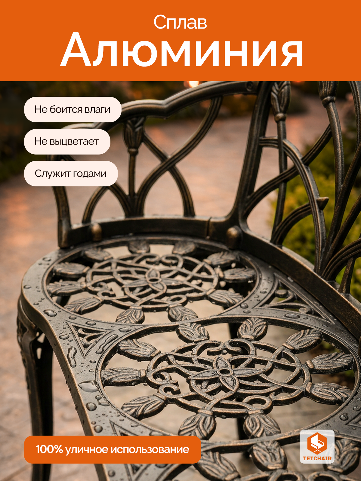 Садовая скамья TETCHAIR Штраус алюминиевый сплав бронзовый - фото 4