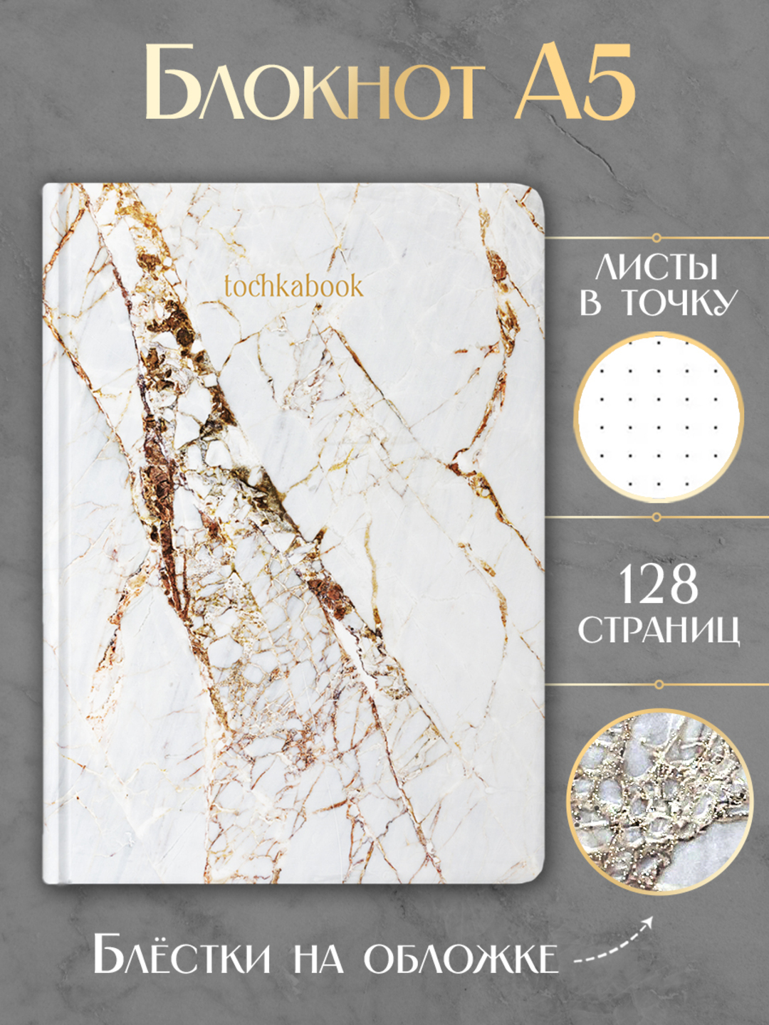 Блокнот Проф-Пресс точкабук Marble А5. Мраморный 64 лист. - фото 1