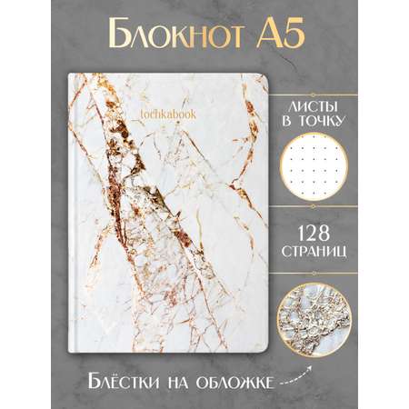 Блокнот Проф-Пресс точкабук Marble А5. Мраморный 64 лист.