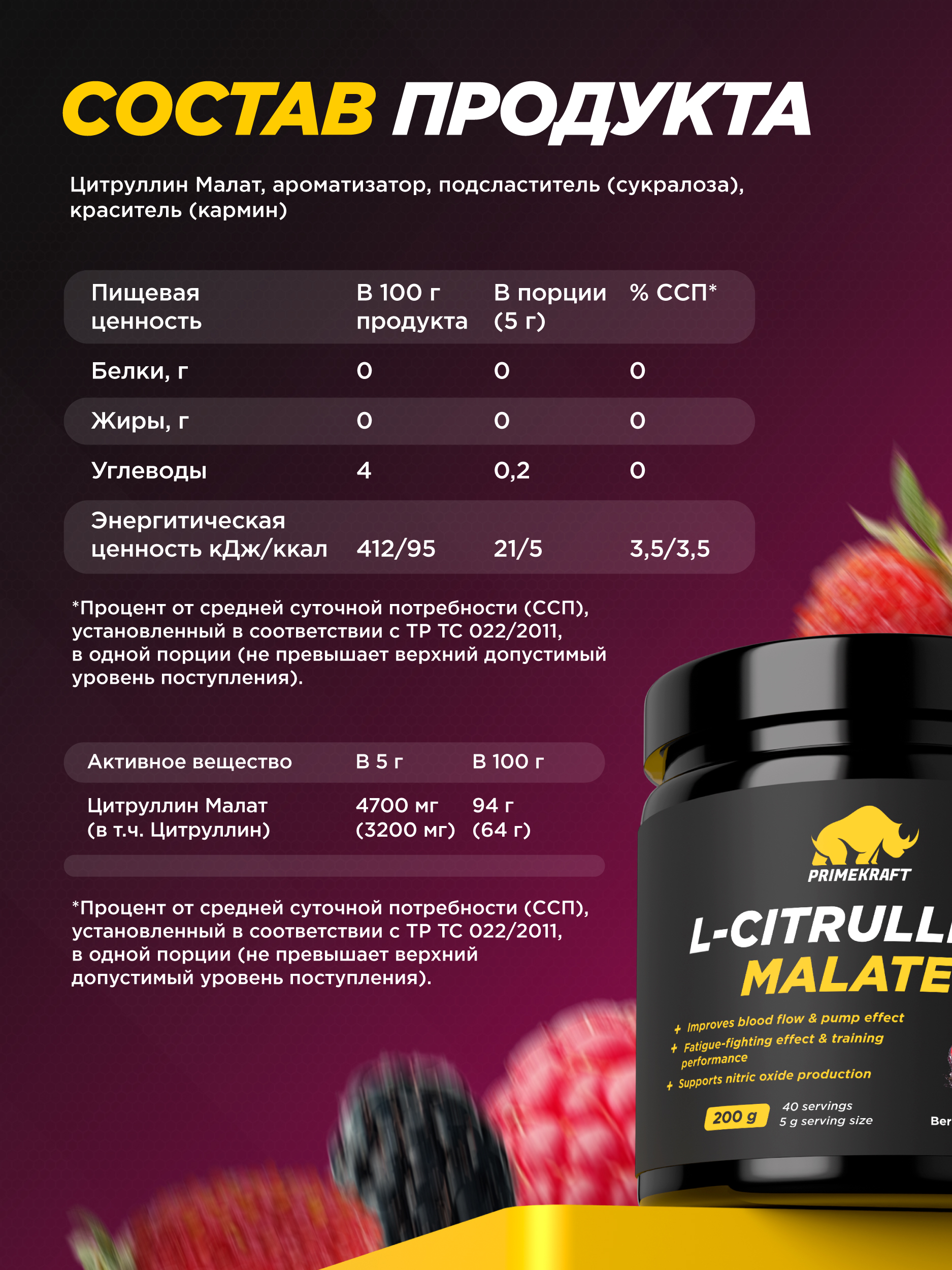Цитруллин малат Prime Kraft L-Citrulline Malate ягодный пунш 200 г - фото 6