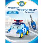 Конструктор РОБОКАР ПОЛИ Машинка «Собери сам Поли!»