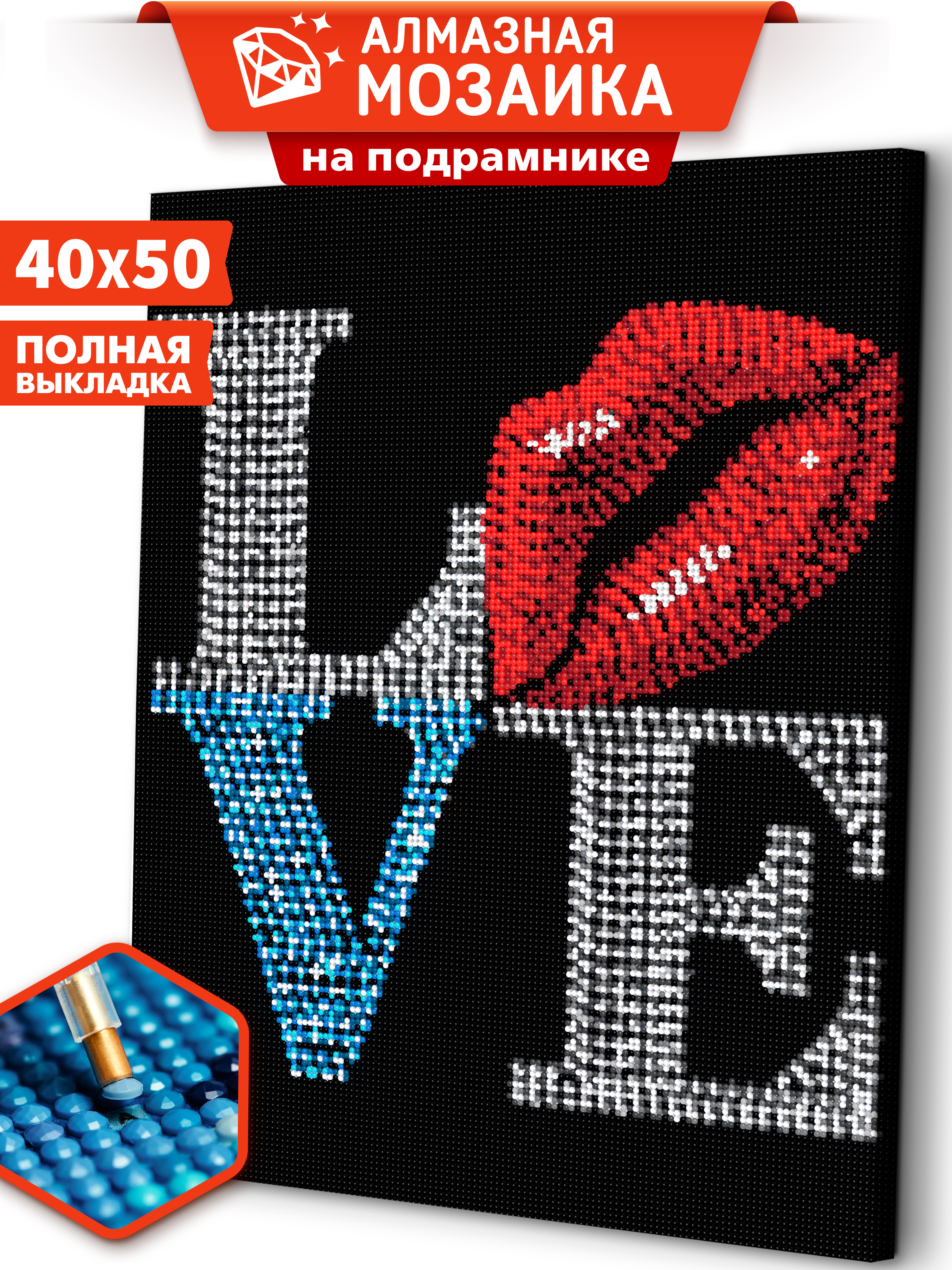 Алмазная мозаика Art sensation Love в ассортименте - фото 1