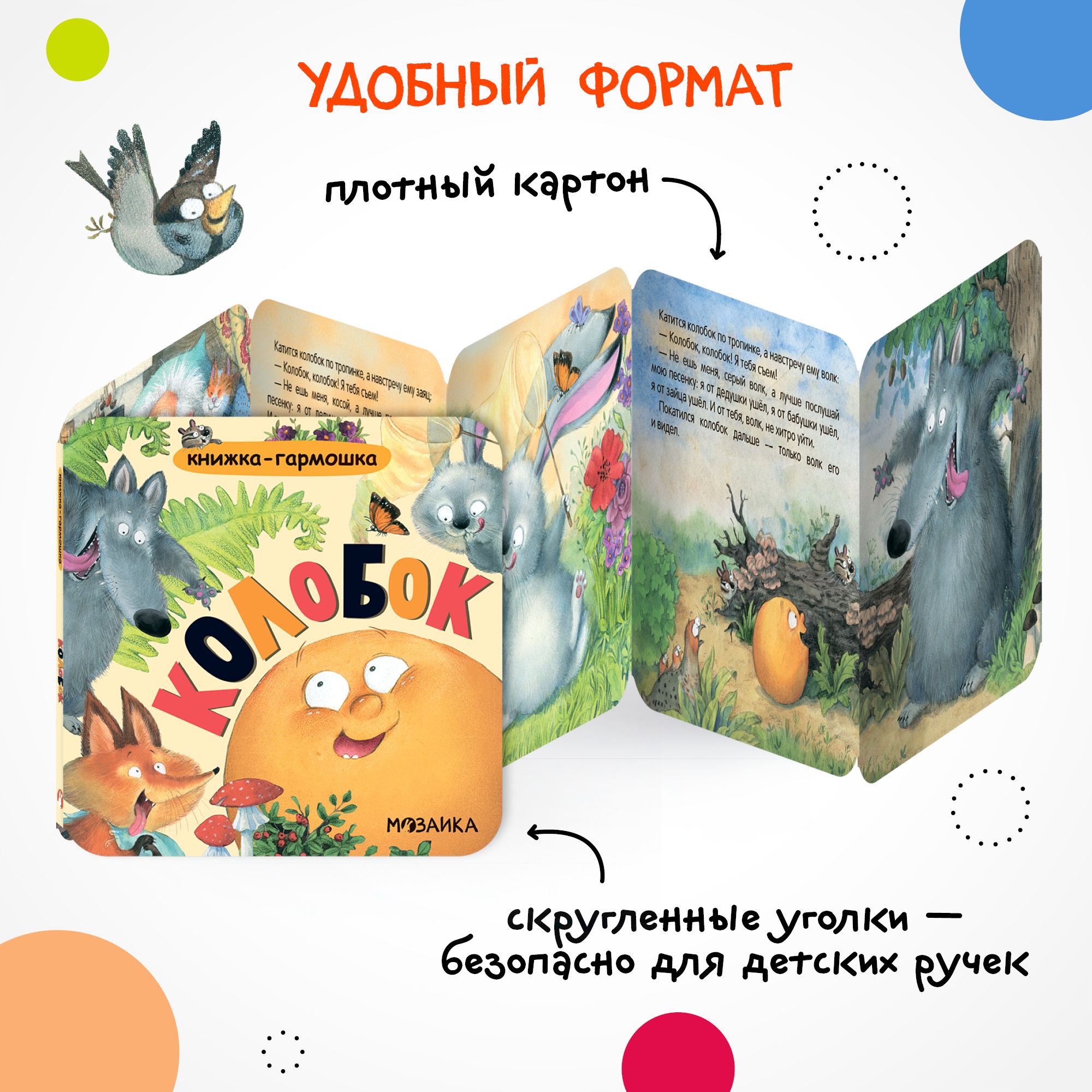 Книга МОЗАИКА kids Колобок - фото 2