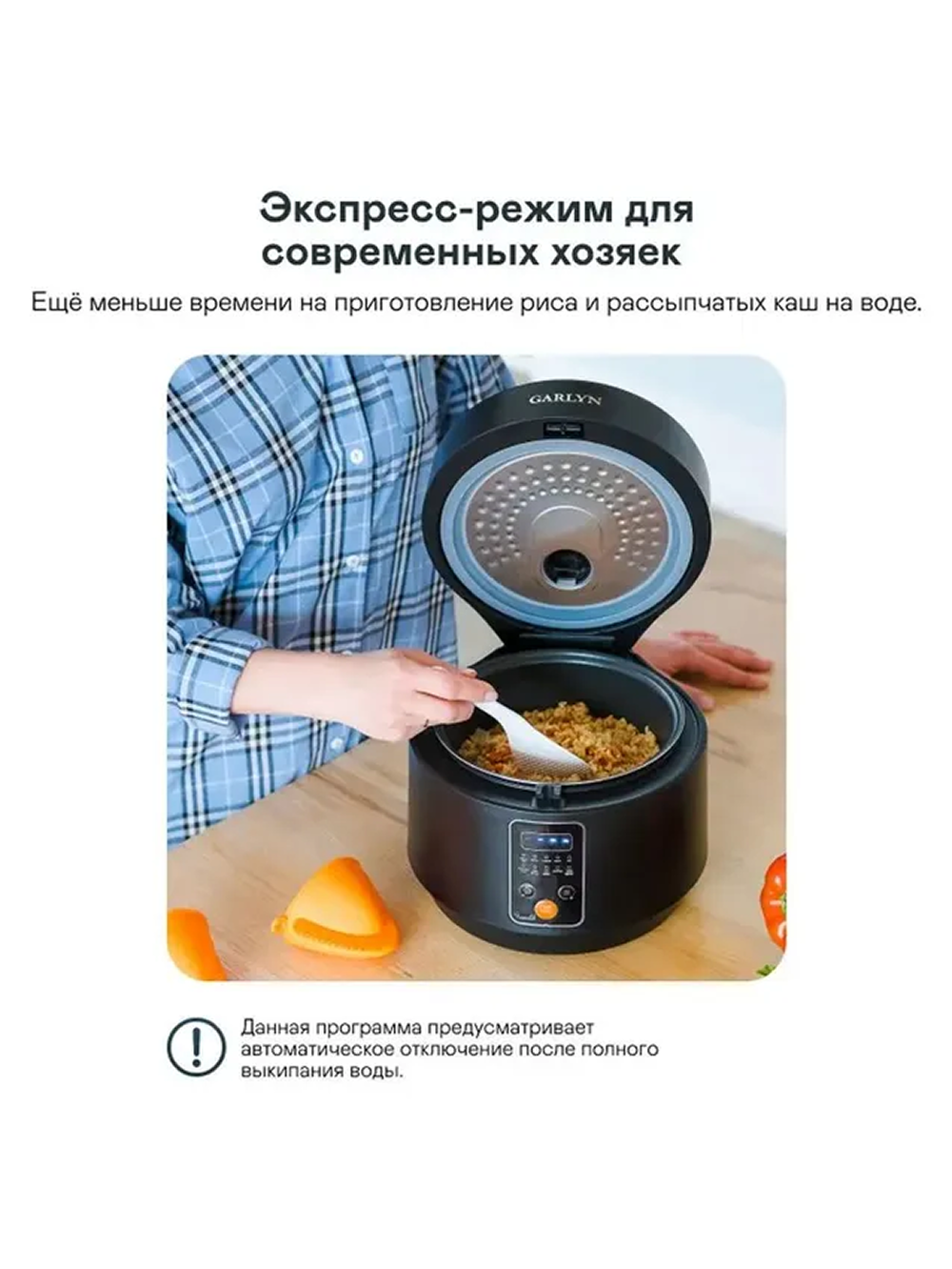 Мультиварка GARLYN MR-Solo 3 - фото 6